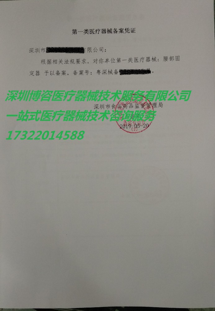 第一类医疗器械备案凭证