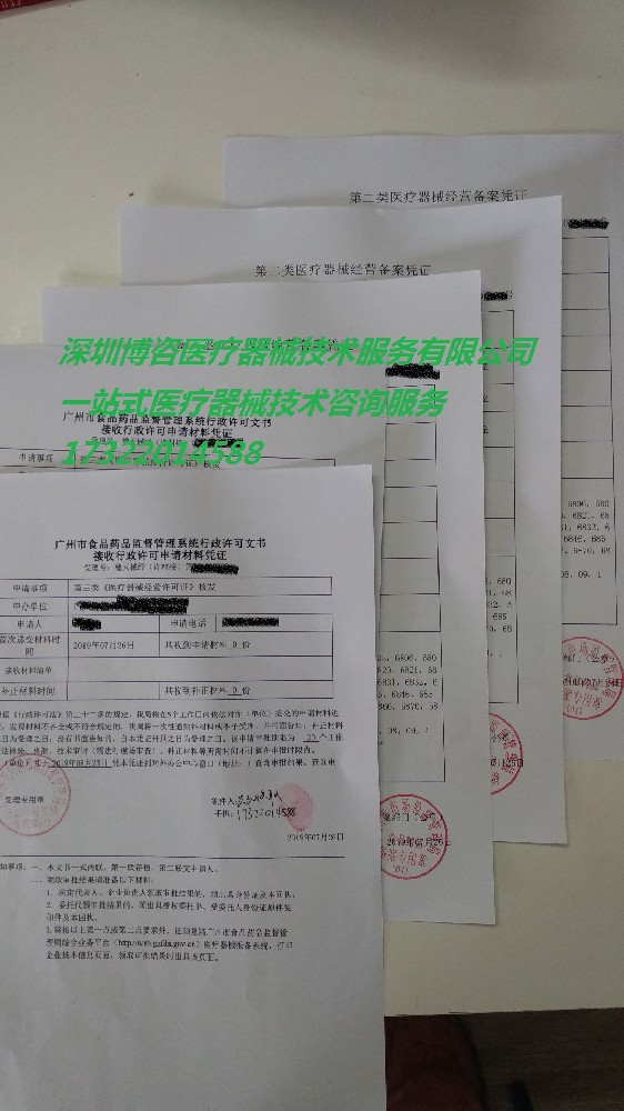 广州市食品药品监督管理系统行政许可文书接收行政许可申请材料凭证