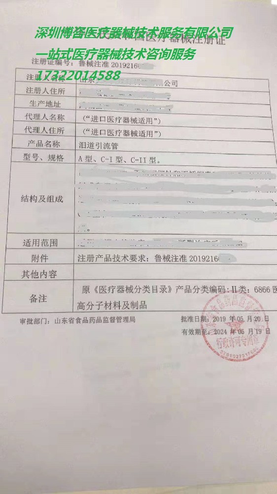 医疗器械注册证