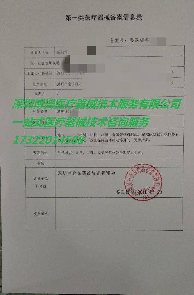 一类器械备案信息表