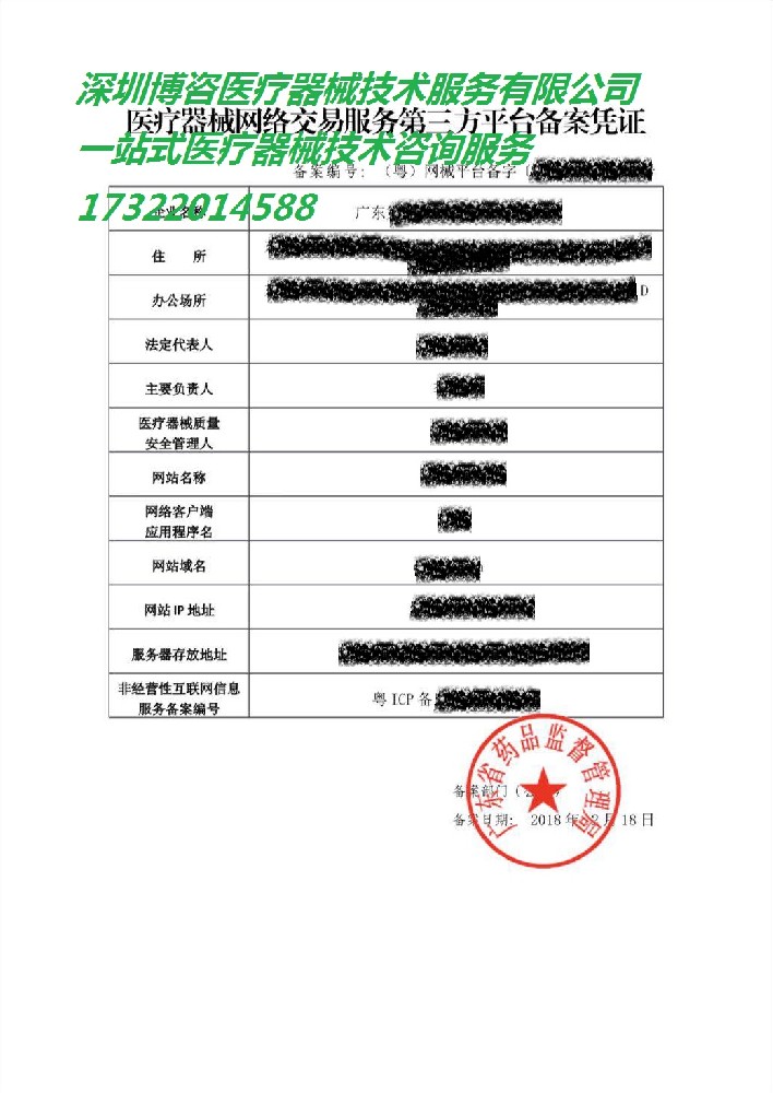 第三方平台备案