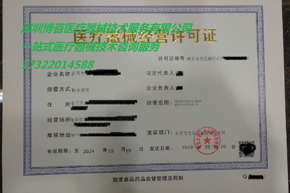 东莞三类经营批零兼营