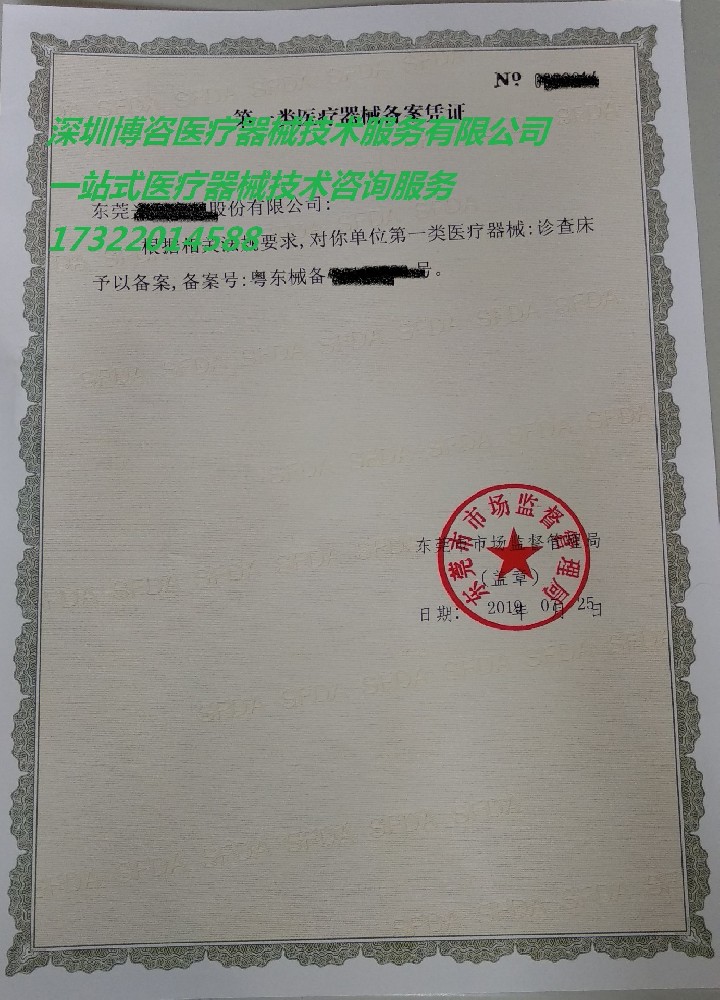 东莞一类产品备案