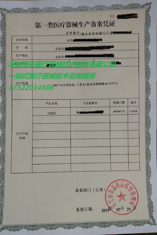 东莞一类生产备案