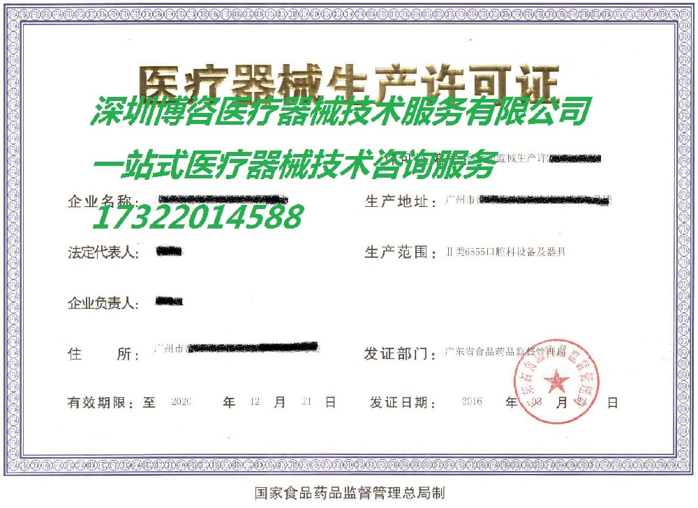 二类生产许可证