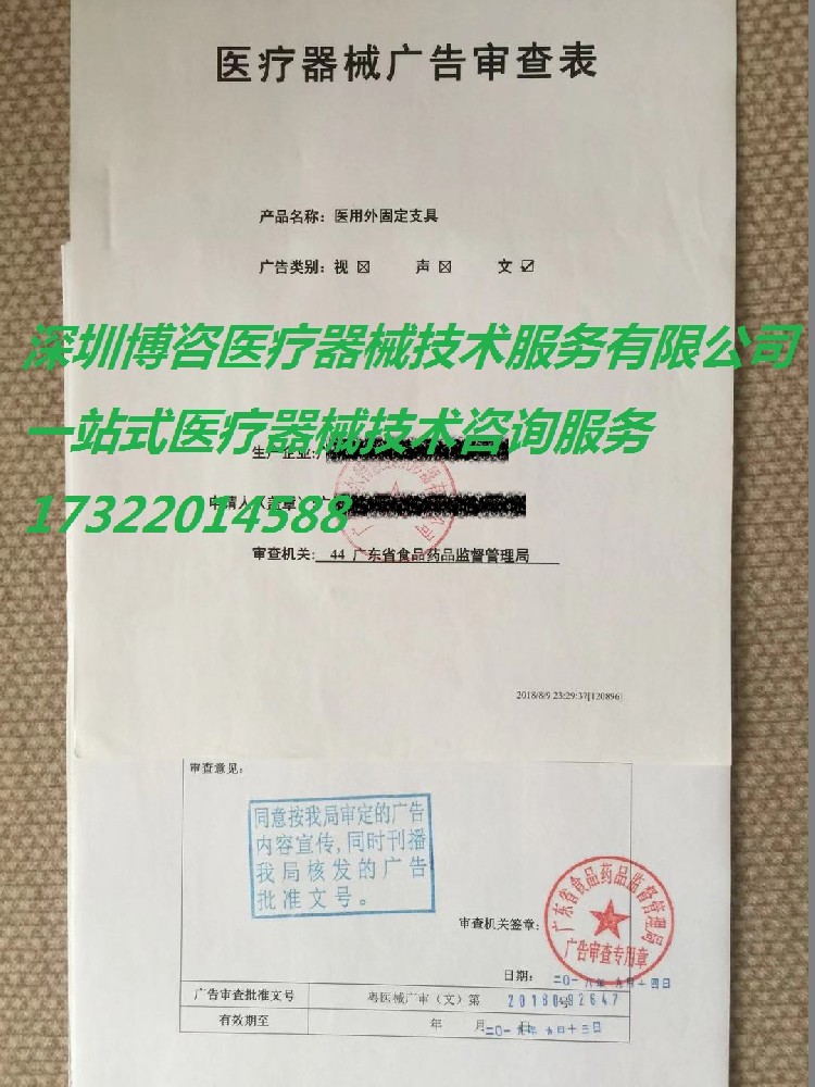 广审表
