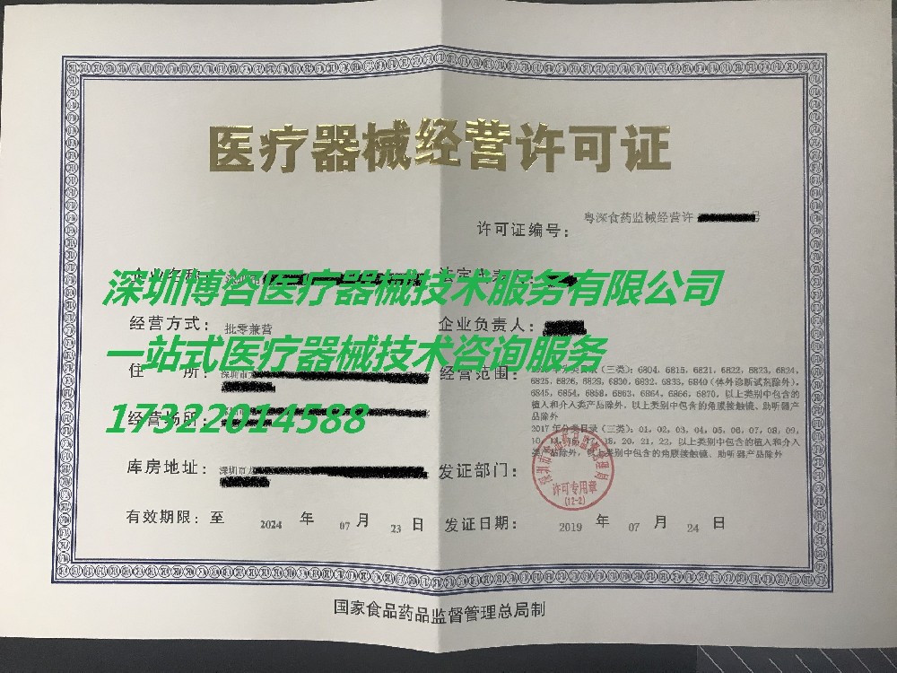 深圳龙华三类经营许可证
