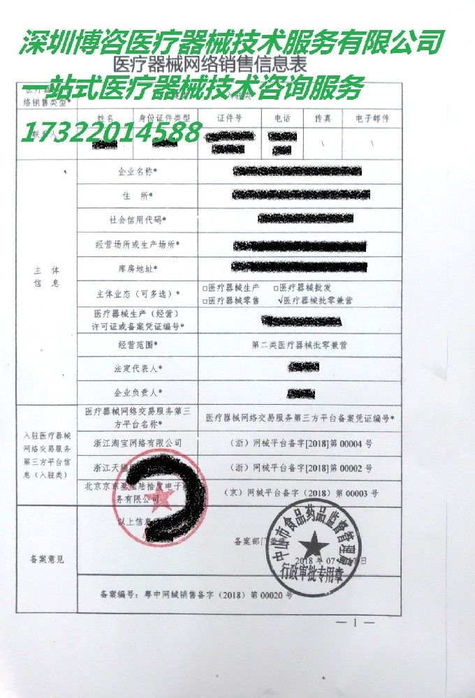 网络销售备案