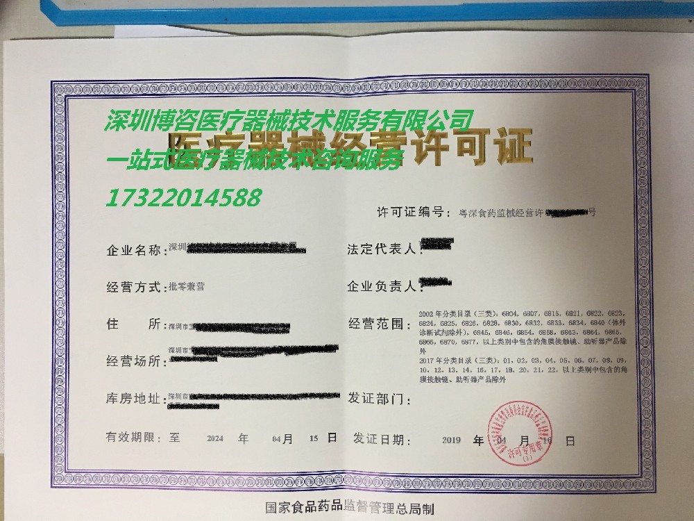 医疗器械经营许可证