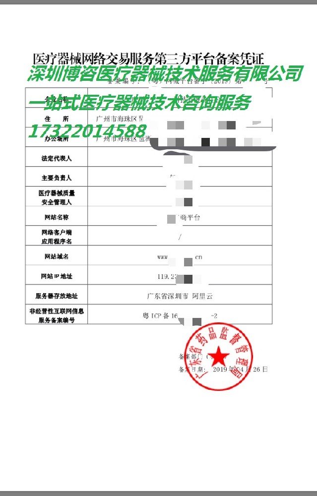 第三方平台备案