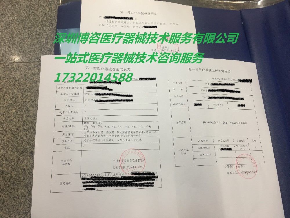 第一类医疗器械备案凭证
