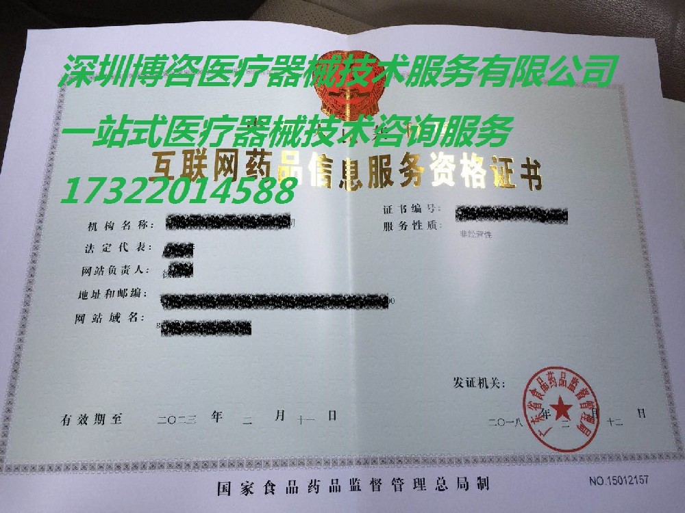 药品互联网